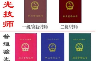 怎么样考验光师证，怎么样考验光师证书