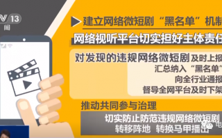 微短剧剧本归谁审核，微短剧剧本范文