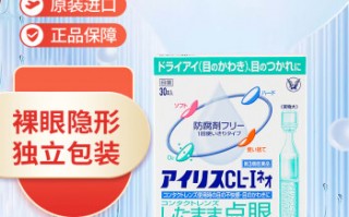 大正爱丽眼药水怎么样，大正爱丽眼药水怎么样好用吗