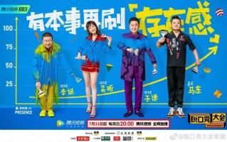 脱口秀大会拼多多段子，脱口秀大会pdd